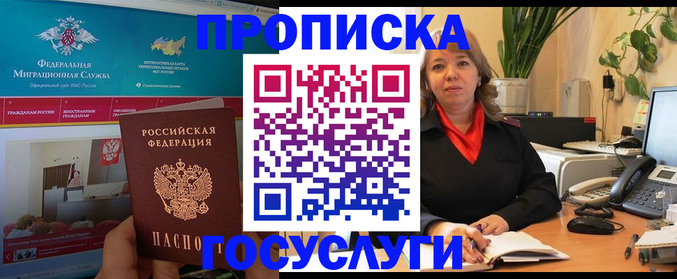 временная регистрация недорого в Магадане