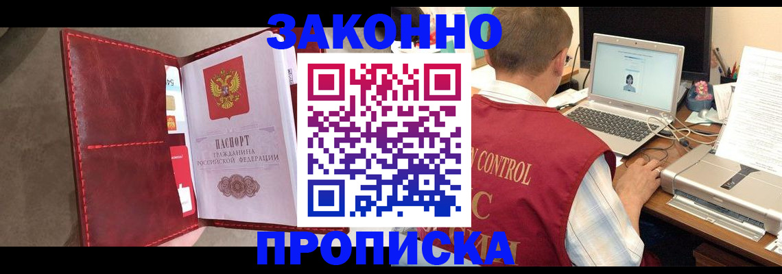 прописка паспорт в Магадане