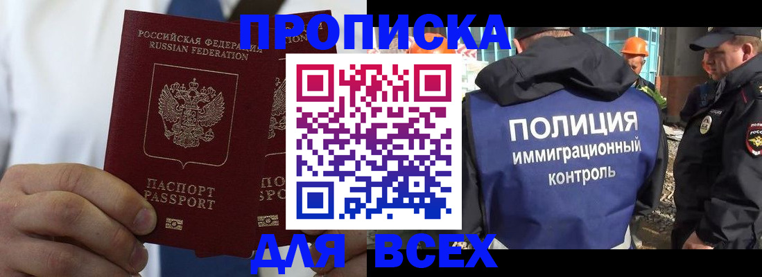 временная регистрация для школы в Магадане