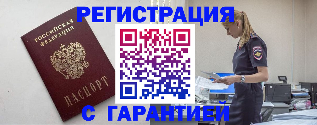 временная регистрация в Магадане