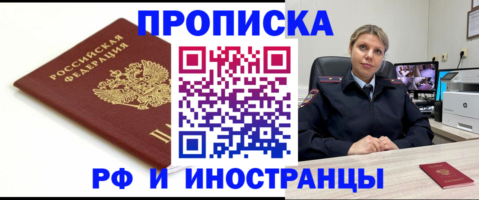 прописка законно в Магадане