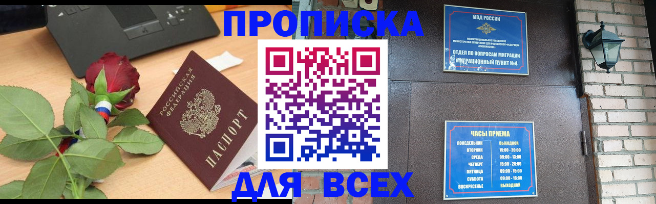 временная прописка в Магадане