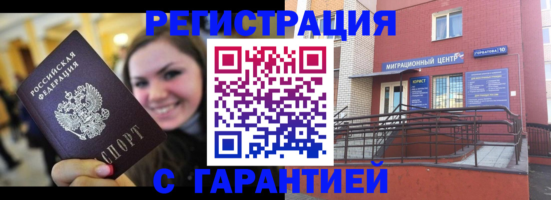 временная регистрация в Магадане